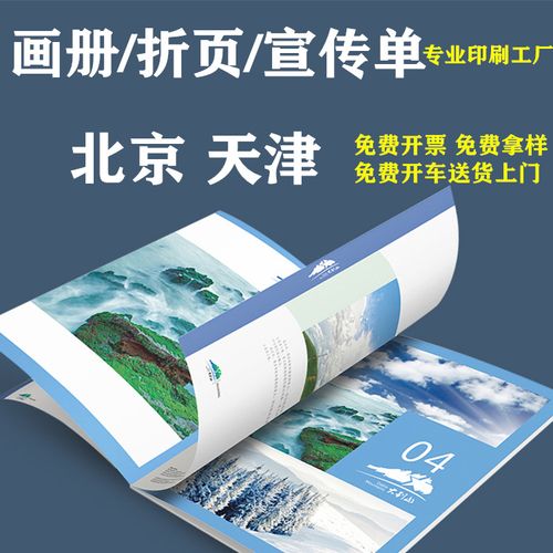 廊坊画册印刷工厂企业宣传册定制杂志广告设计说明书海报画册印制